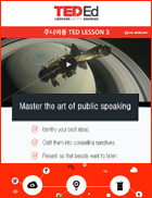 TED Ed - Junior 3