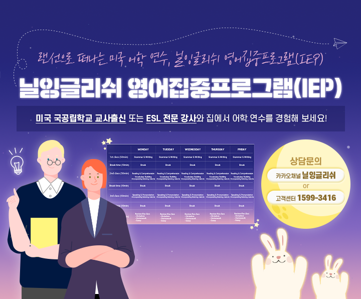 IEP 코스 (특별과정)